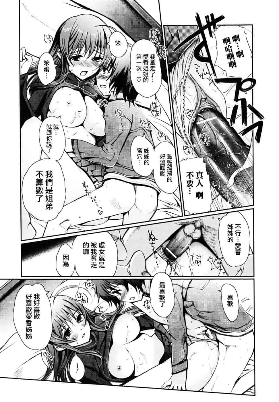 [木谷椎] どっちもLOVE !_第8集