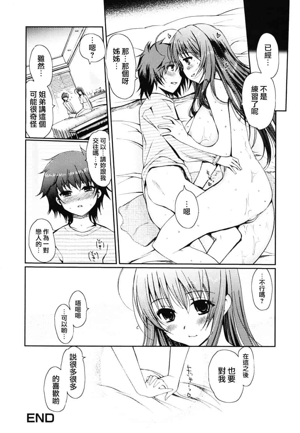 [木谷椎] どっちもLOVE !_第8集