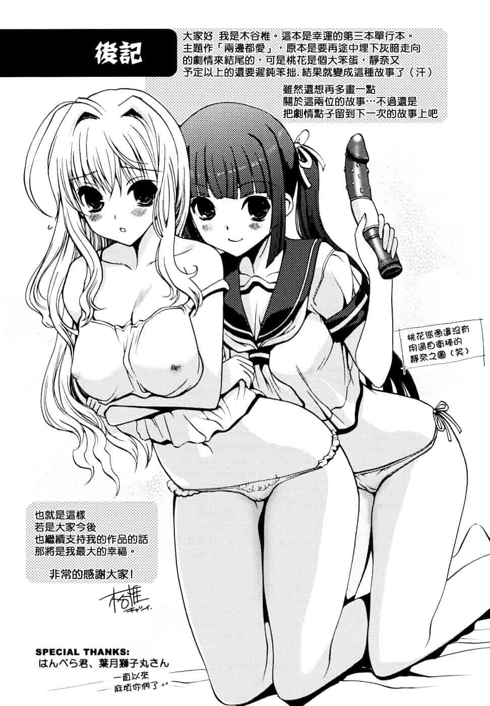 [木谷椎] どっちもLOVE !_第8集