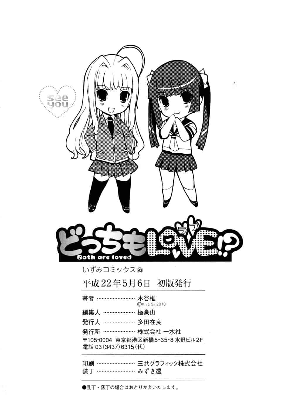 [木谷椎] どっちもLOVE !_第8集