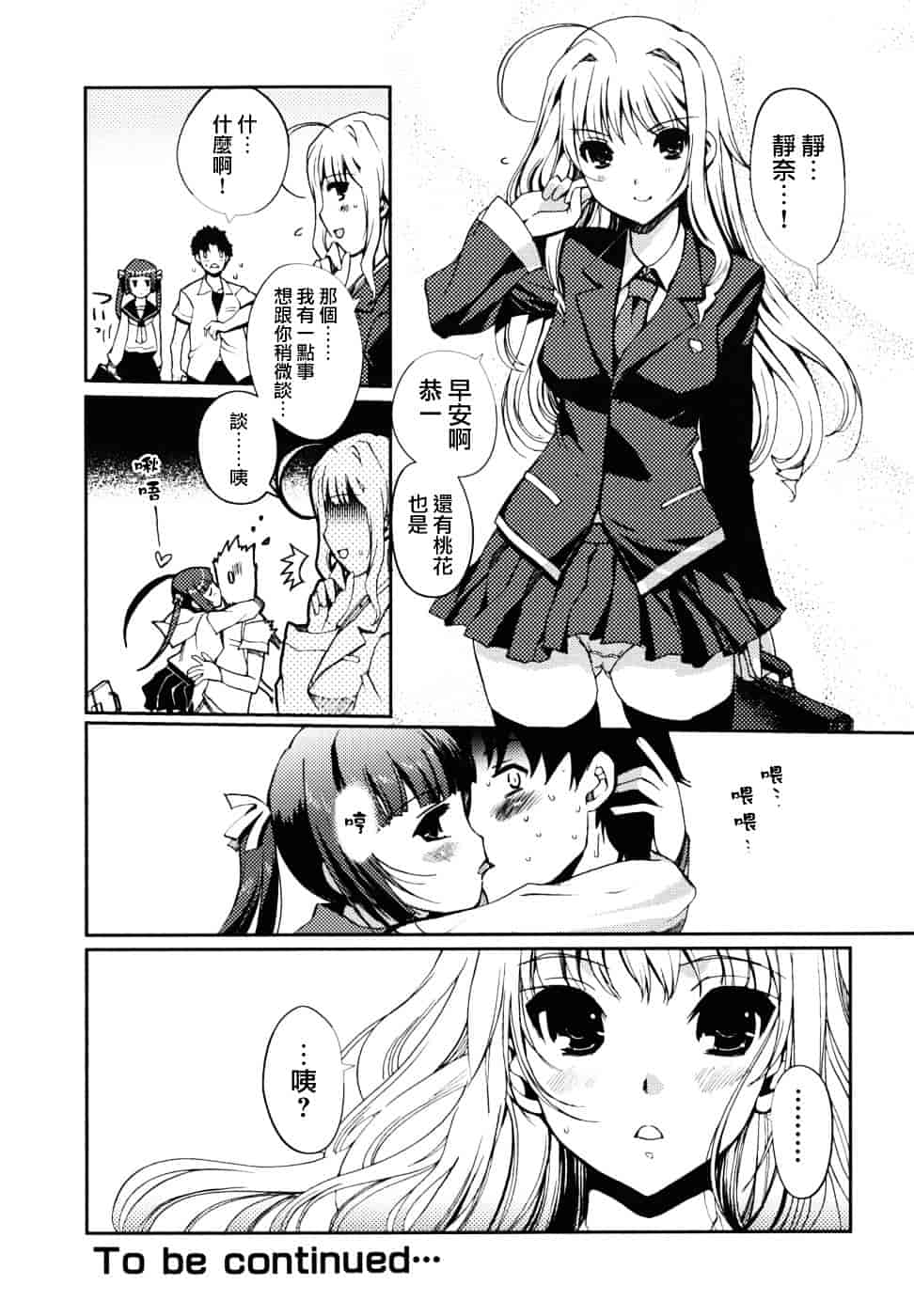 [木谷椎] どっちもLOVE !_第2集