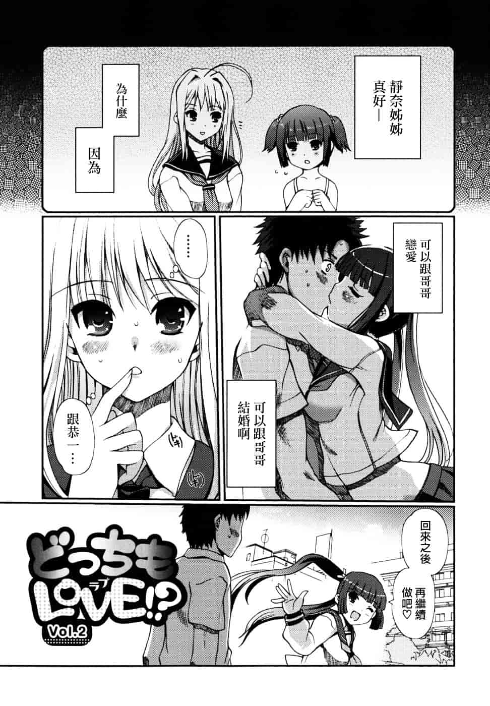 [木谷椎] どっちもLOVE !_第2集