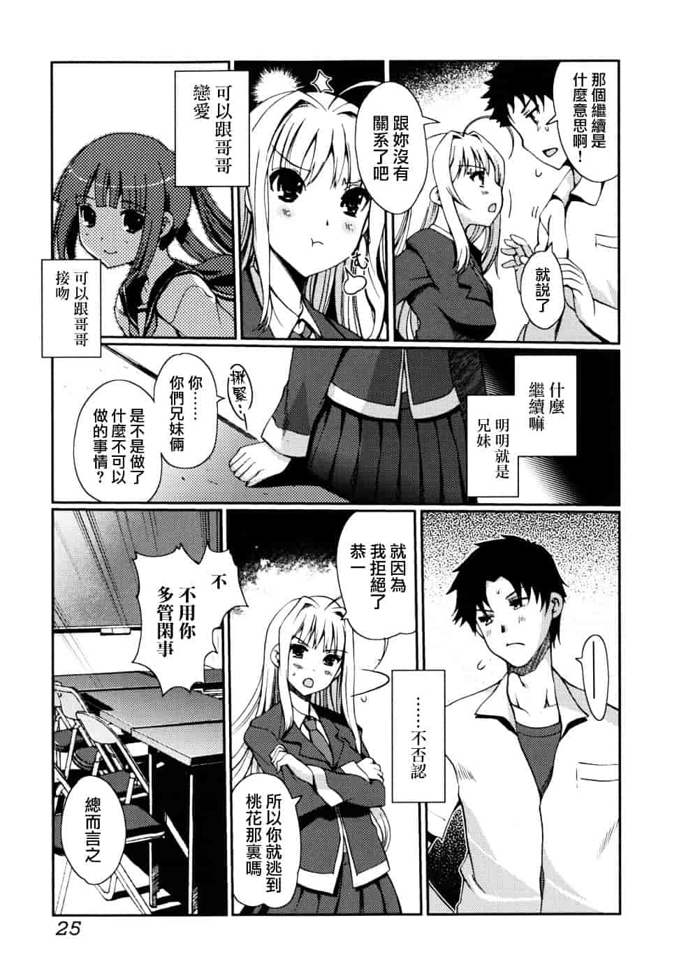 [木谷椎] どっちもLOVE !_第2集