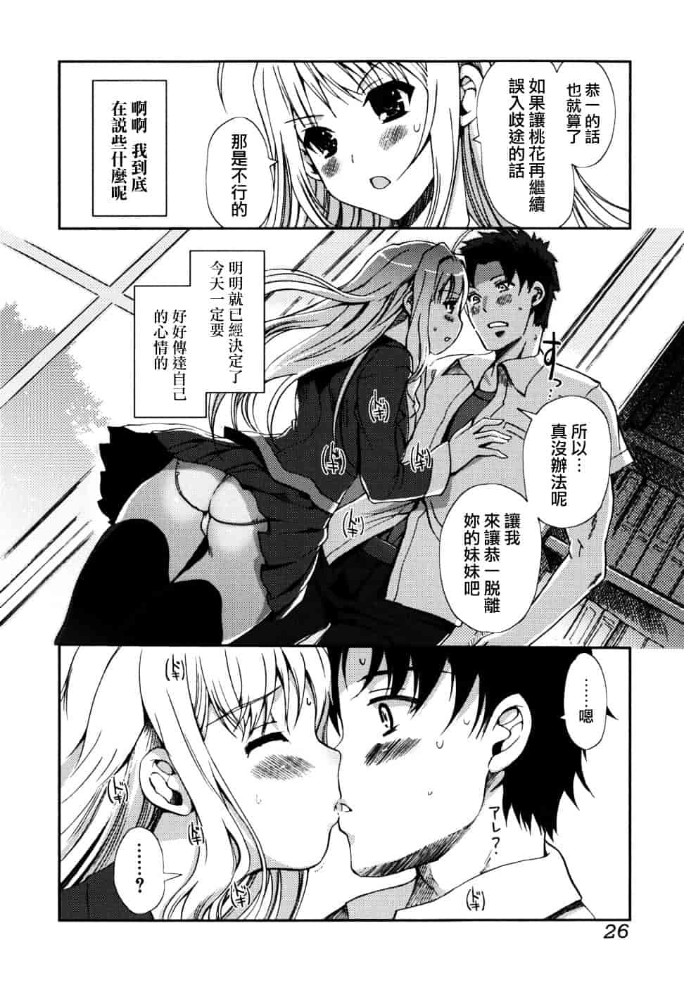 [木谷椎] どっちもLOVE !_第2集