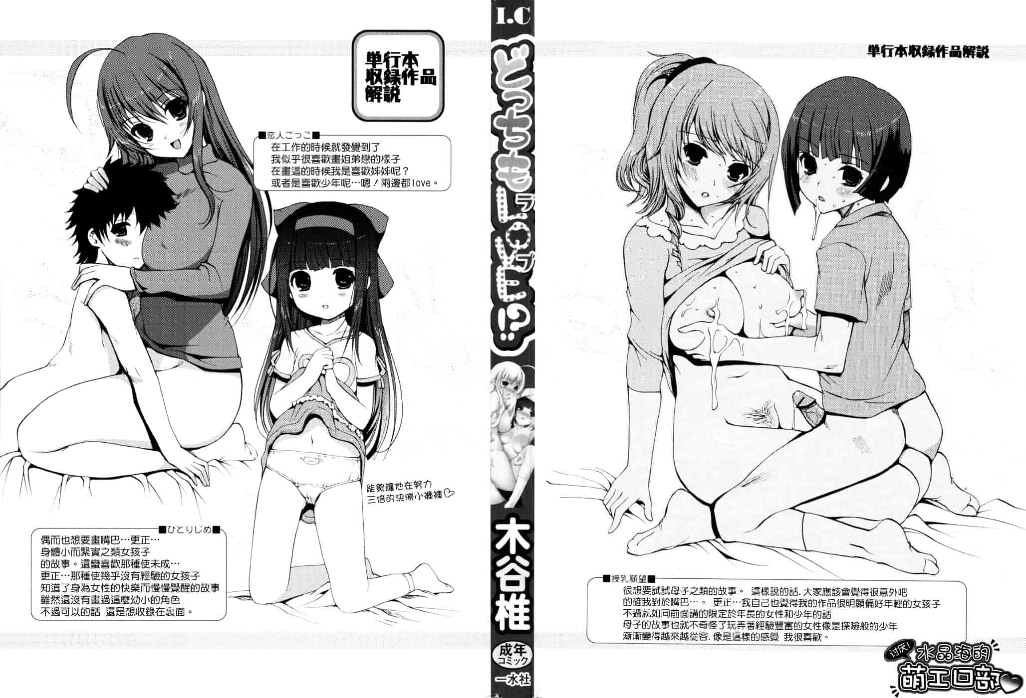 [木谷椎] どっちもLOVE !_第1集