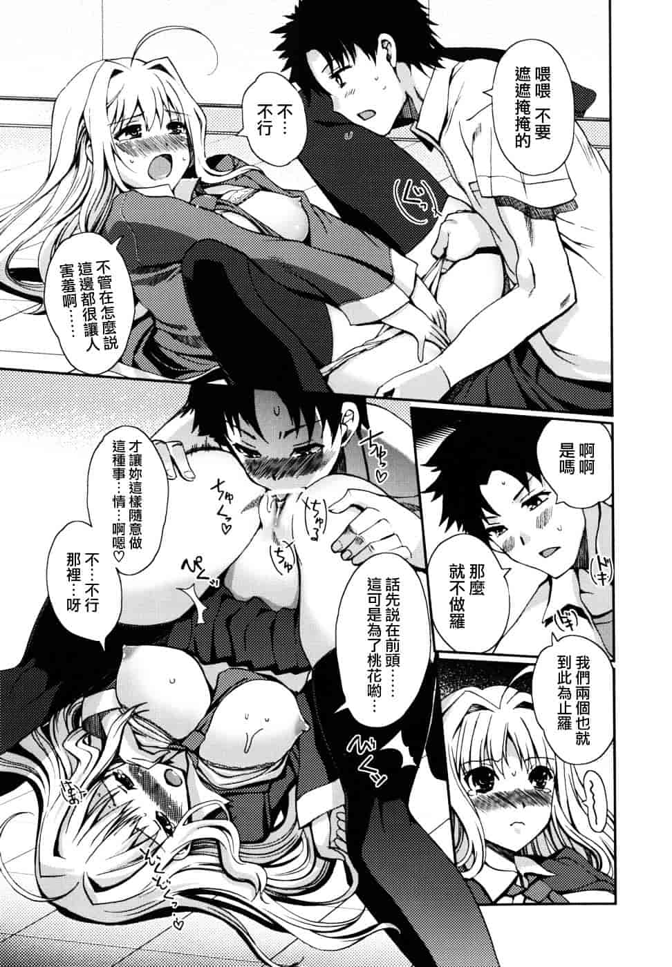 [木谷椎] どっちもLOVE !_第2集