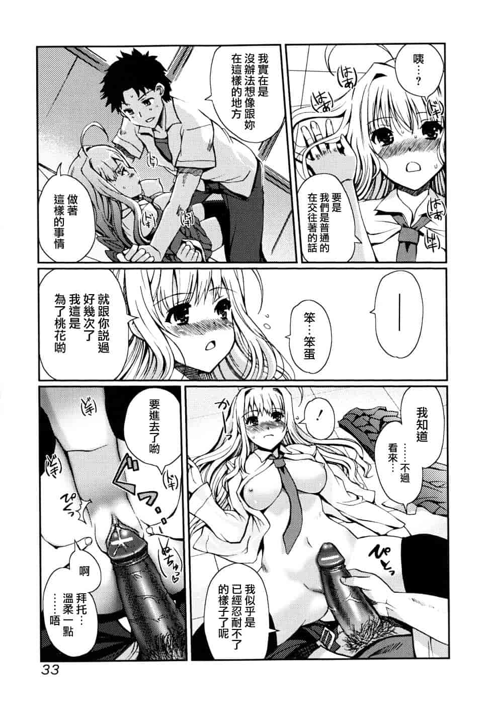 [木谷椎] どっちもLOVE !_第2集