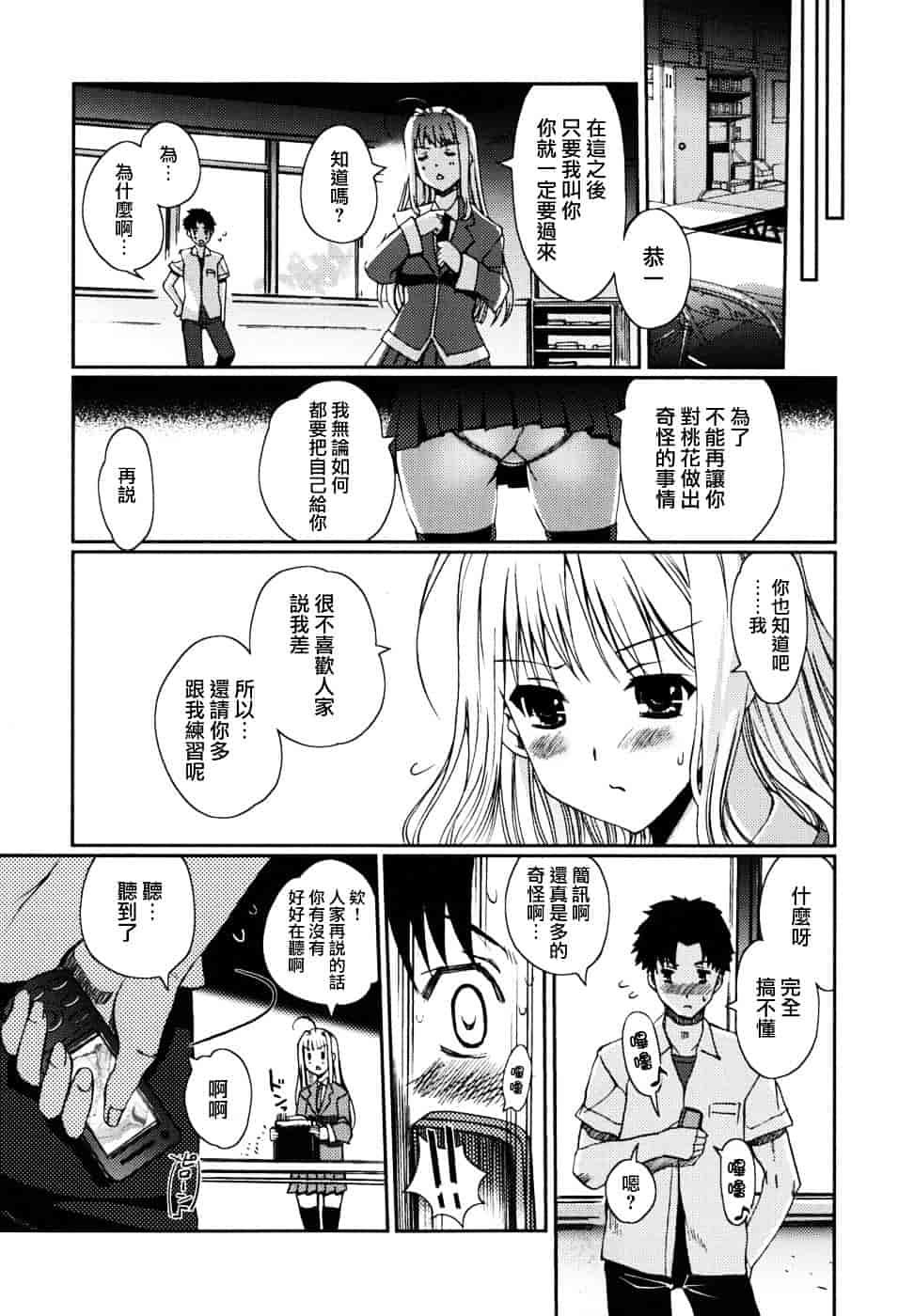 [木谷椎] どっちもLOVE !_第2集