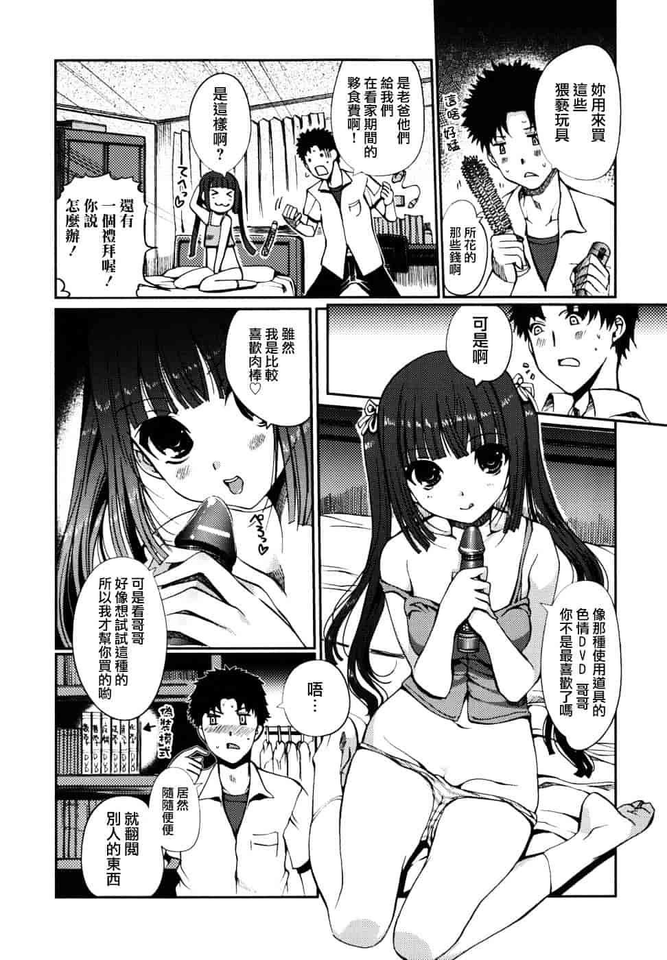 [木谷椎] どっちもLOVE !_第3集