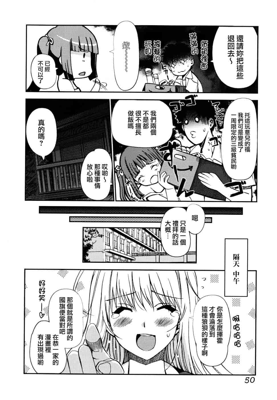 [木谷椎] どっちもLOVE !_第3集