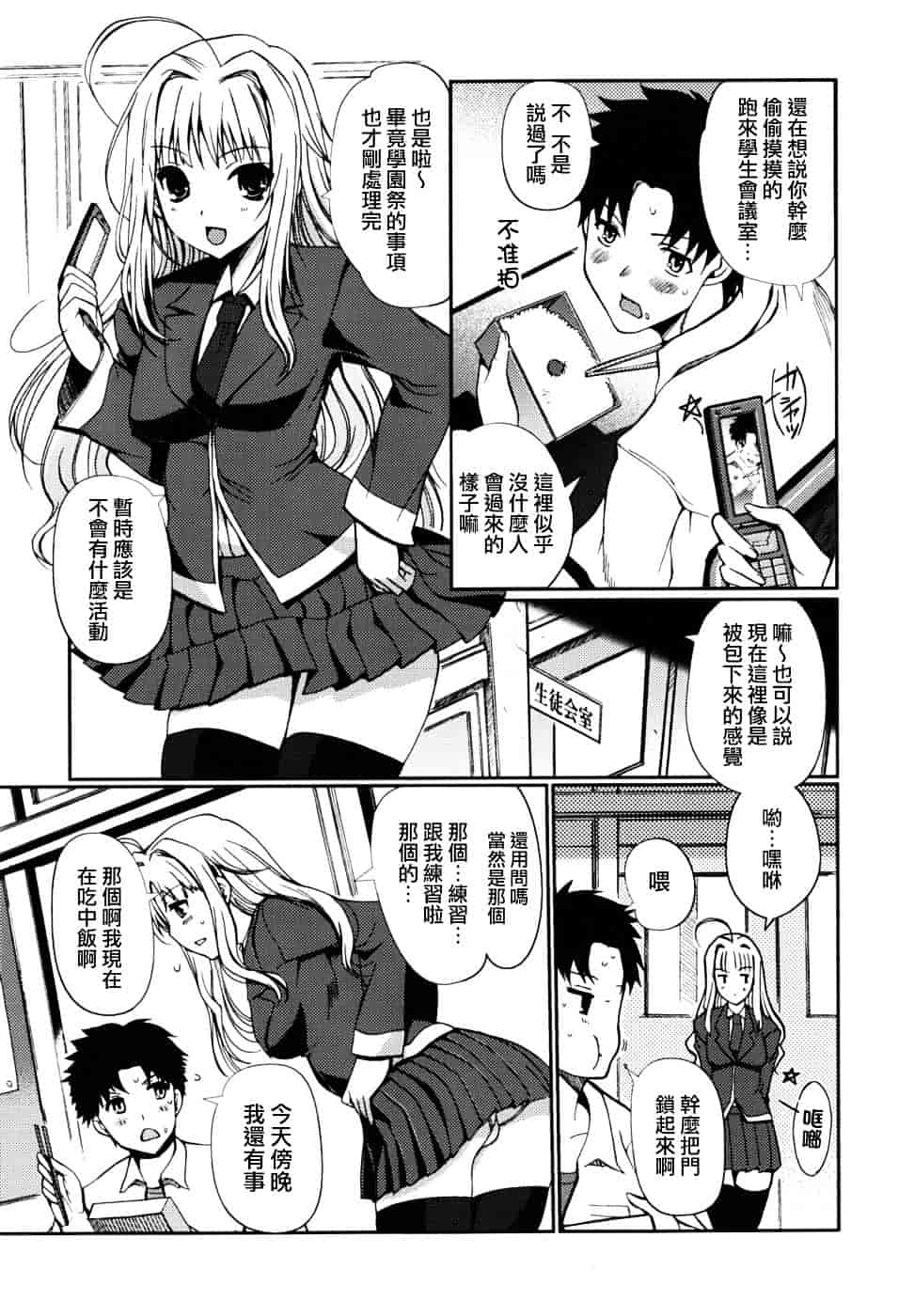 [木谷椎] どっちもLOVE !_第3集