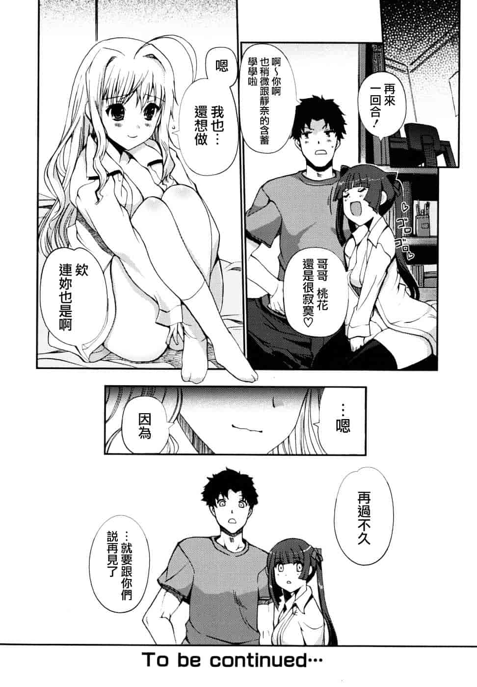 [木谷椎] どっちもLOVE !_第4集
