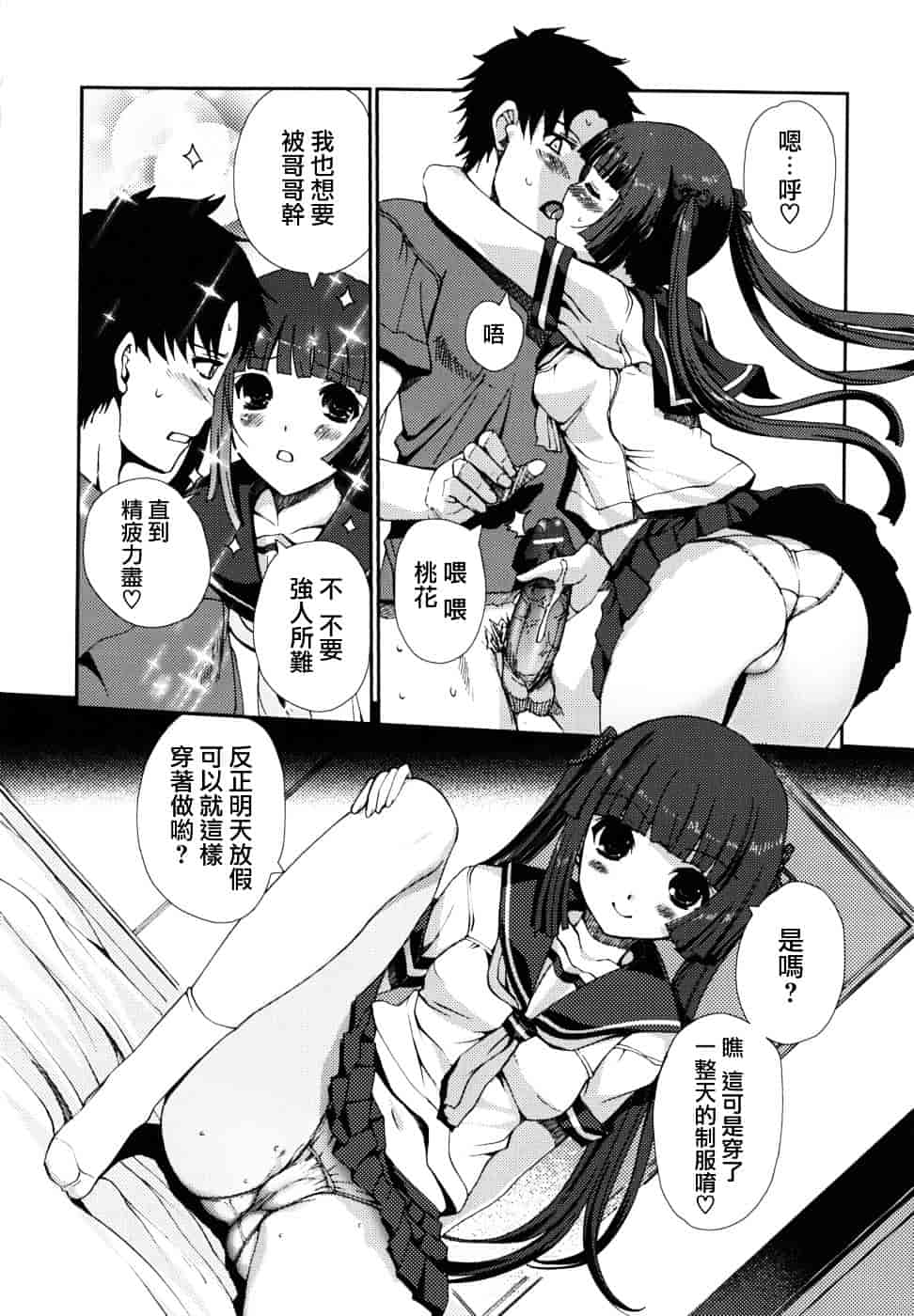 [木谷椎] どっちもLOVE !_第5集