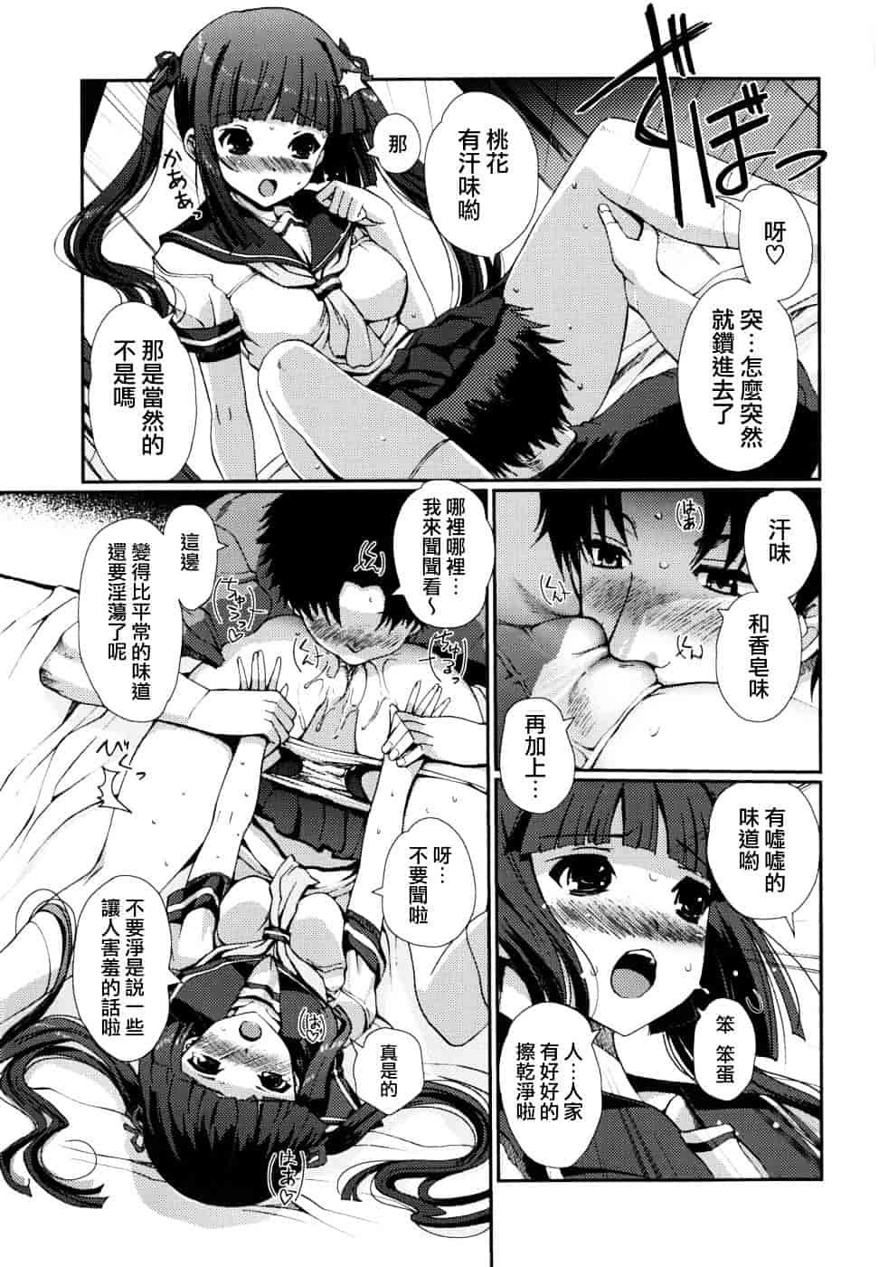 [木谷椎] どっちもLOVE !_第5集