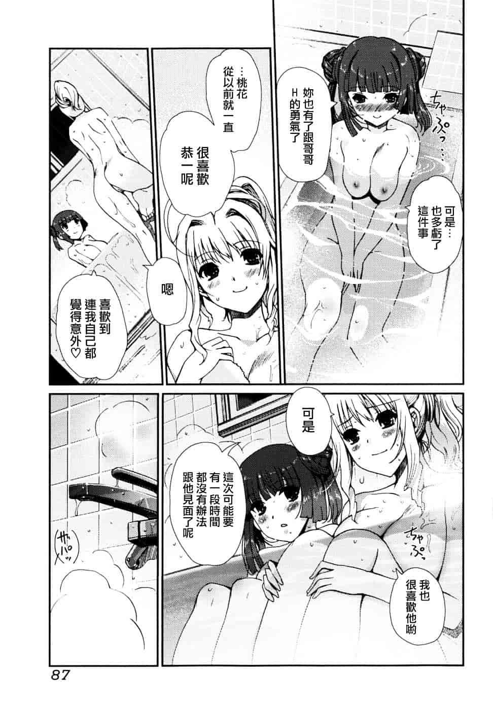 [木谷椎] どっちもLOVE !_第5集