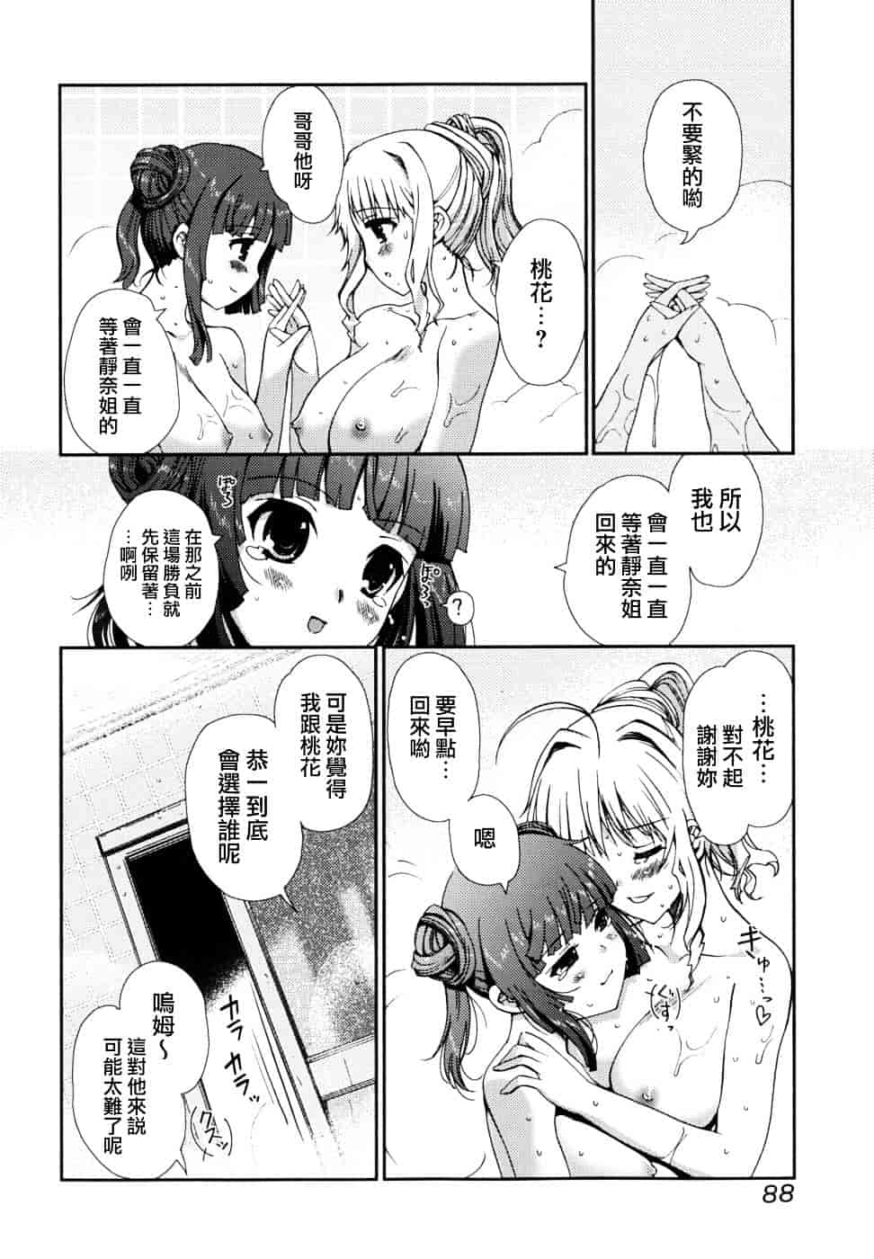 [木谷椎] どっちもLOVE !_第5集