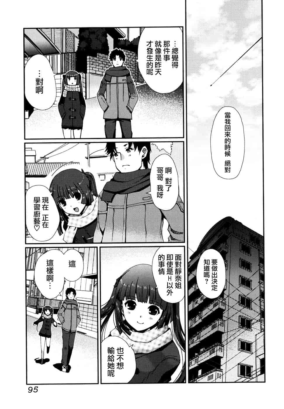 [木谷椎] どっちもLOVE !_第5集