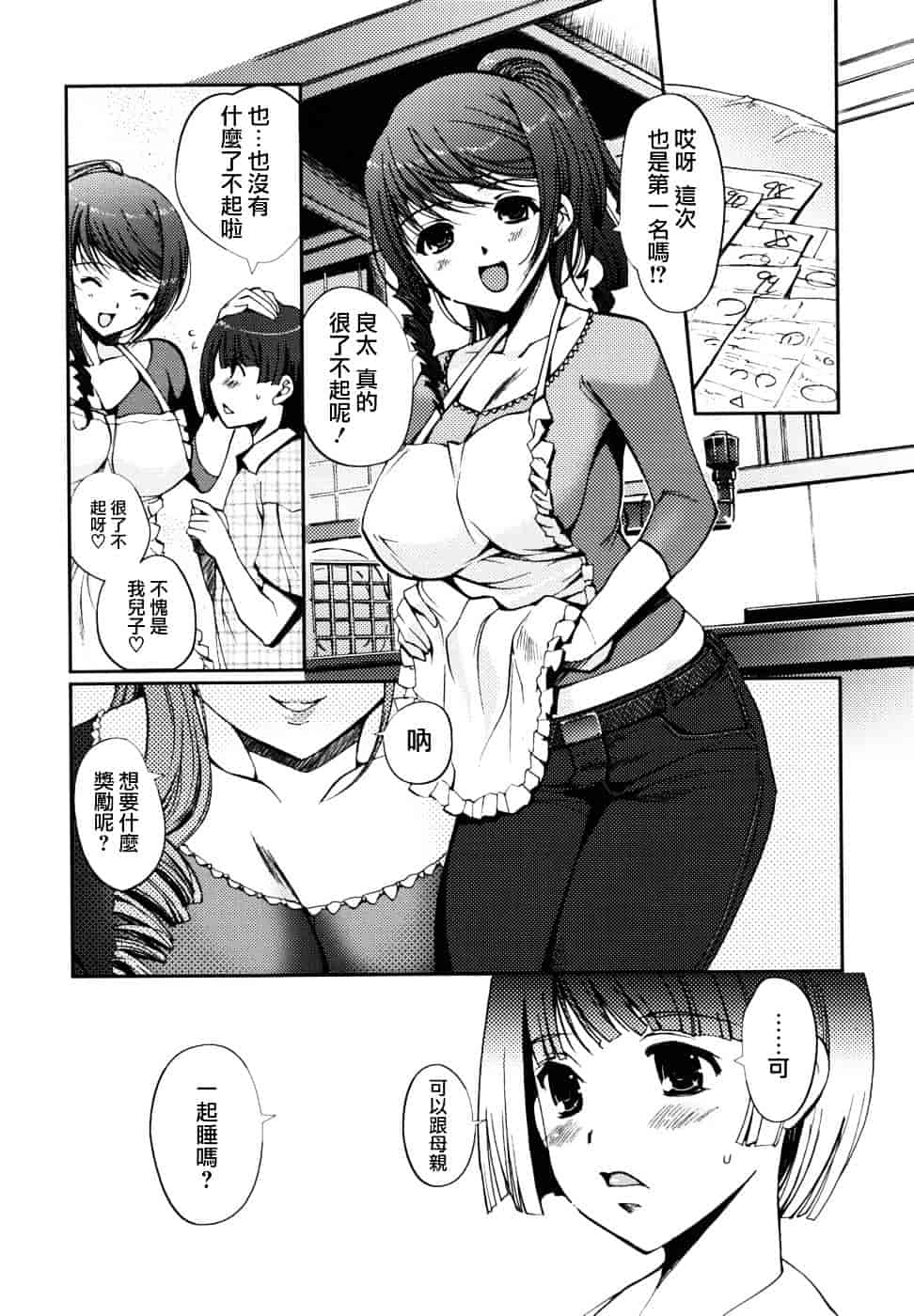 [木谷椎] どっちもLOVE !_第5集