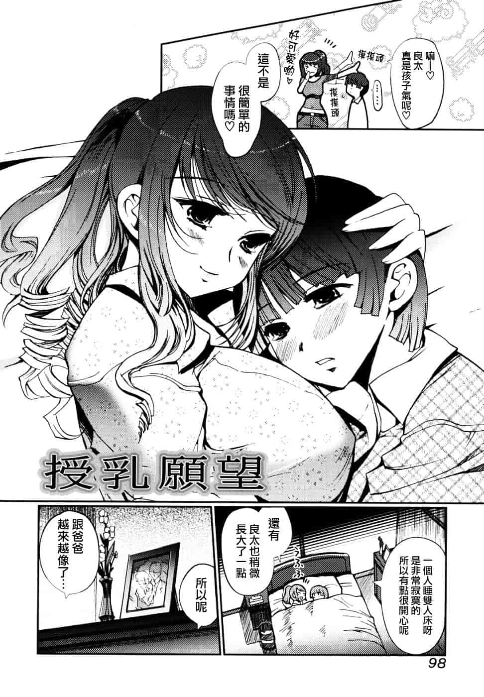 [木谷椎] どっちもLOVE !_第5集