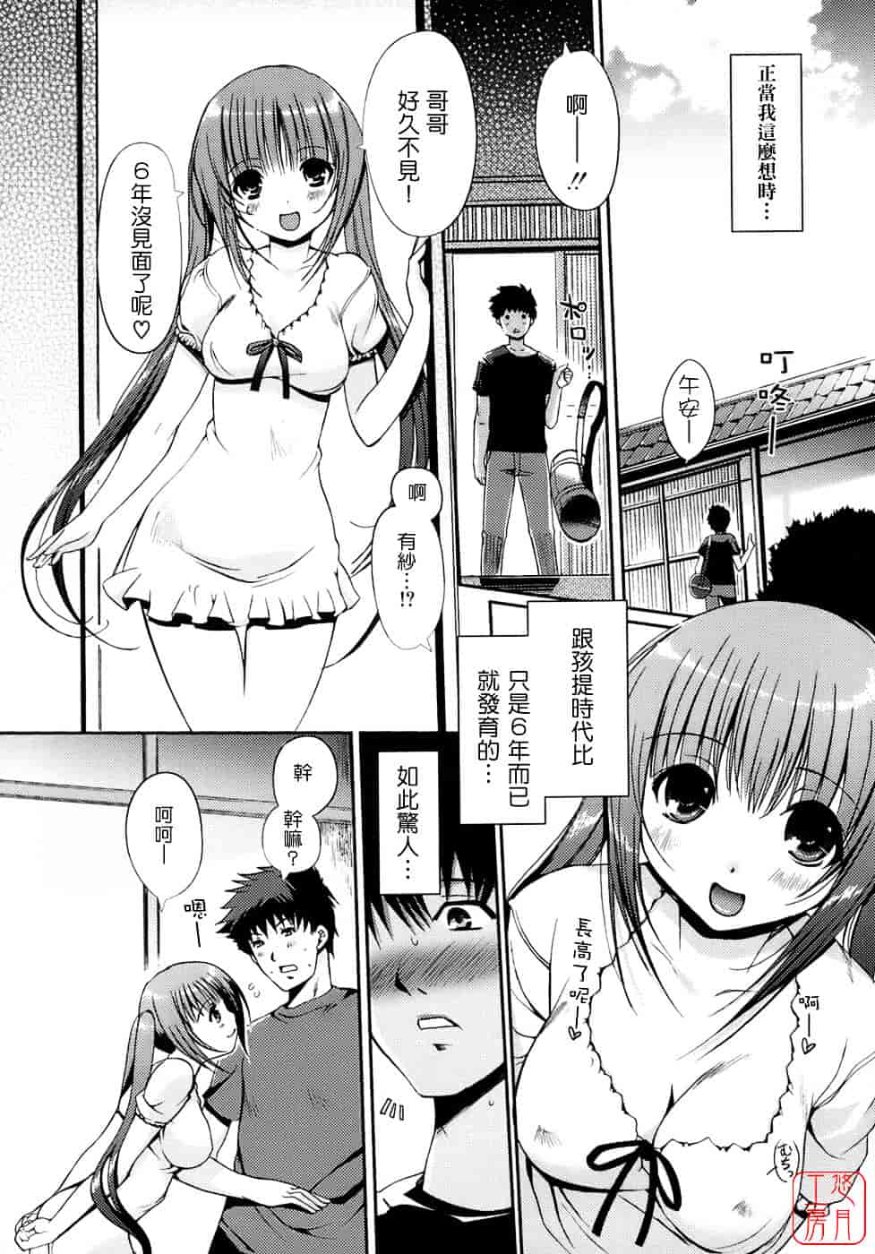 [木谷椎] 乙女の恋愛情事_第1集