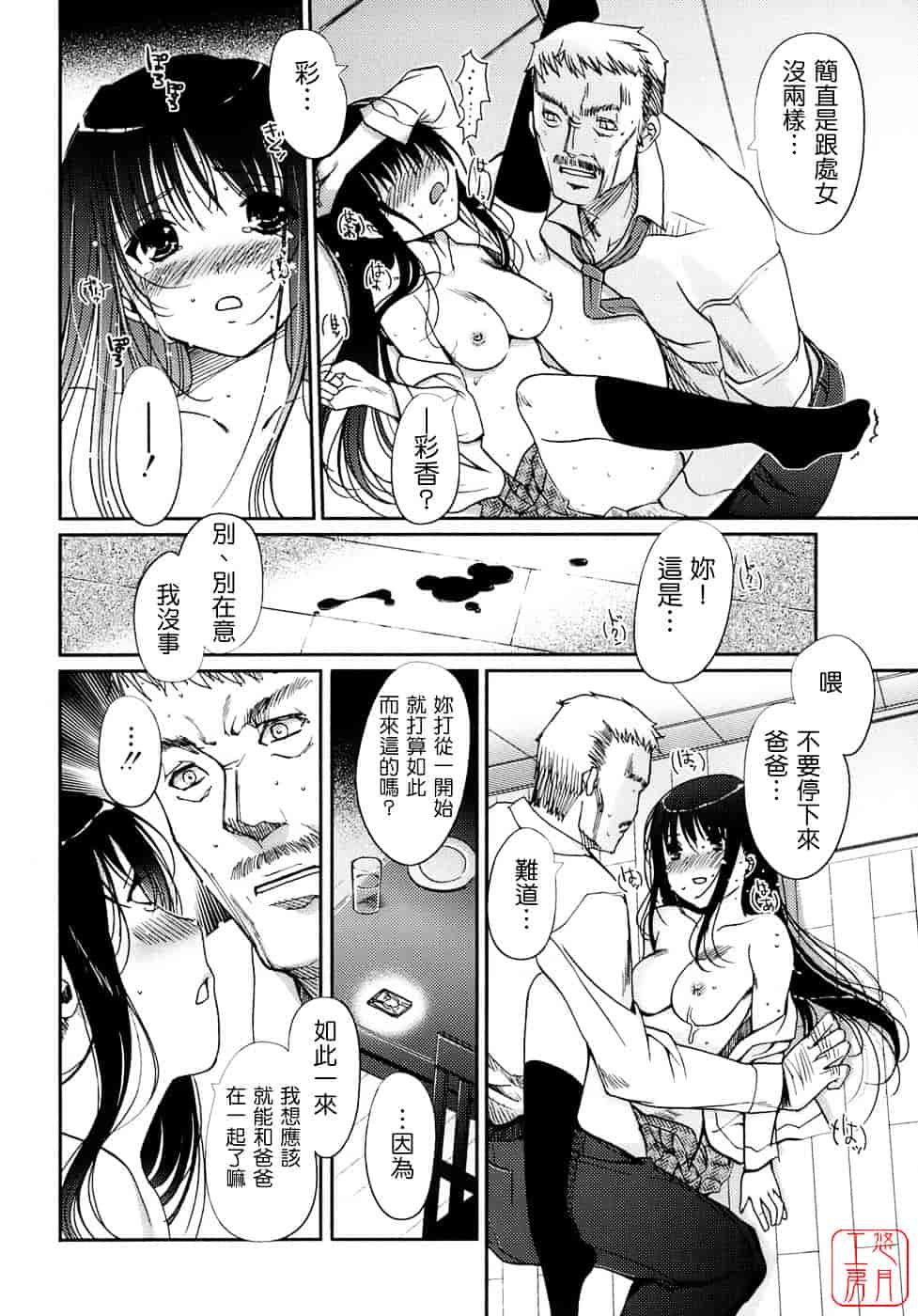 [木谷椎] 乙女の恋愛情事_第6集