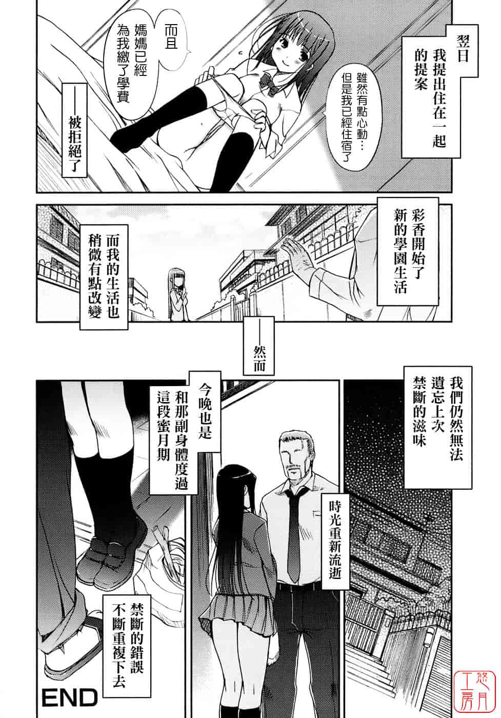 [木谷椎] 乙女の恋愛情事_第6集