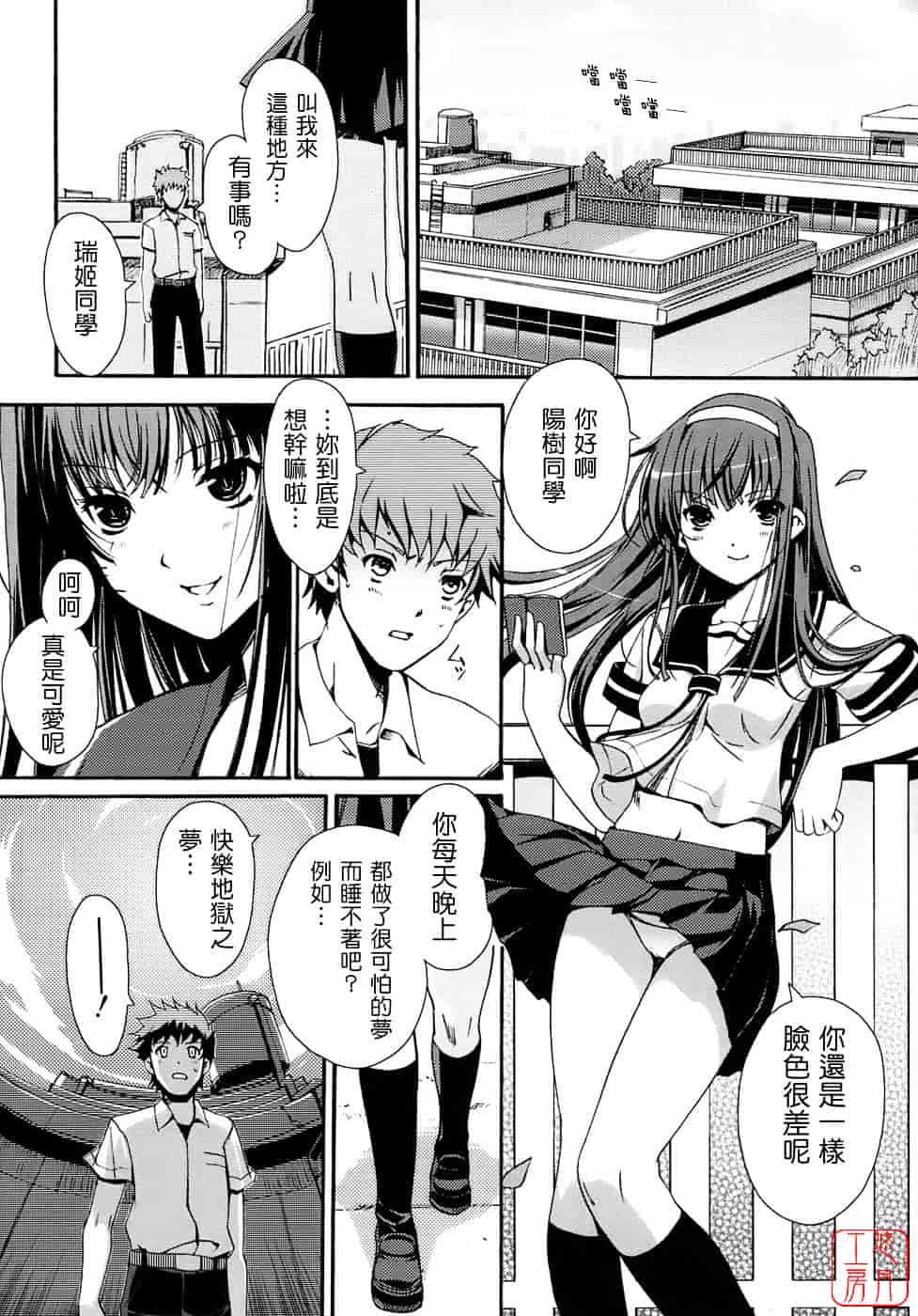 [木谷椎] 乙女の恋愛情事_第6集