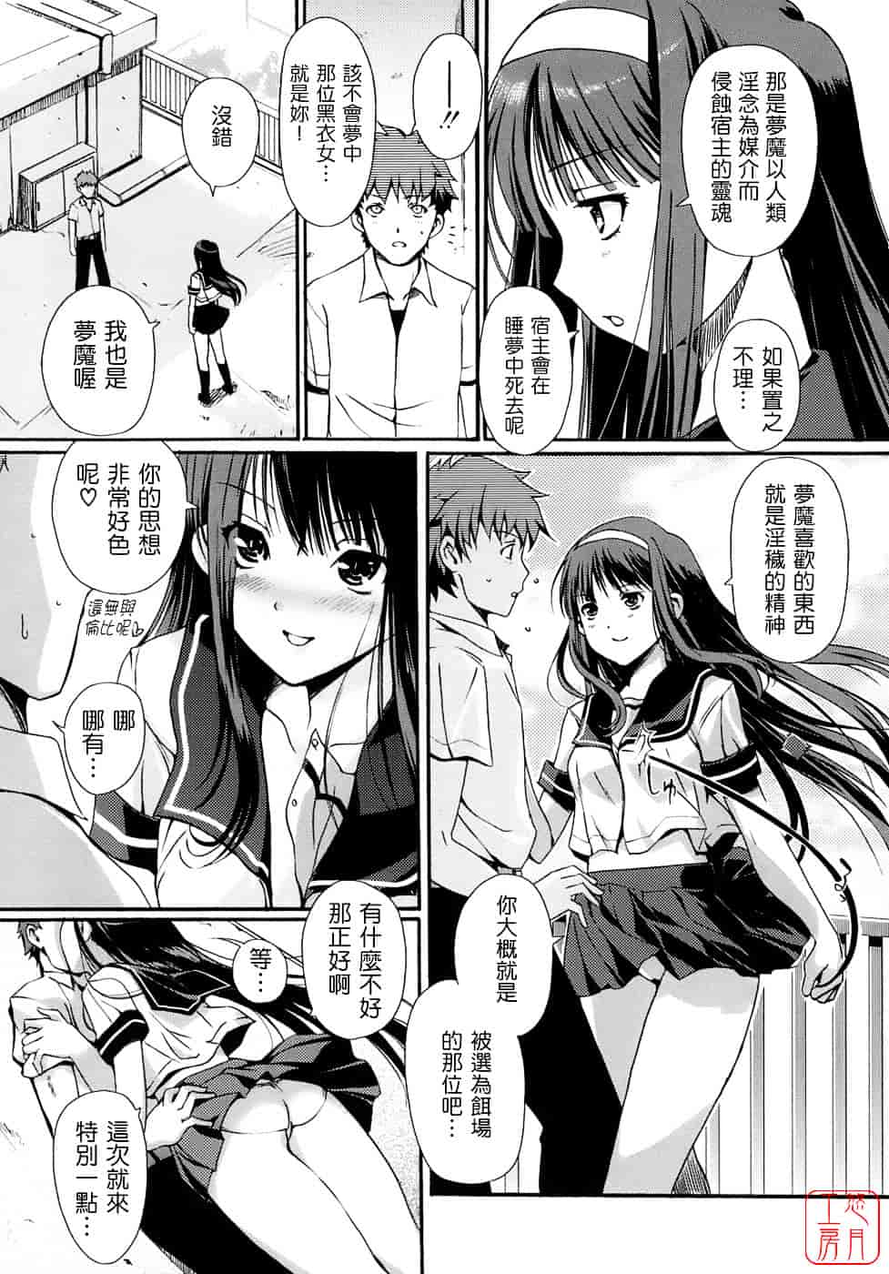 [木谷椎] 乙女の恋愛情事_第6集