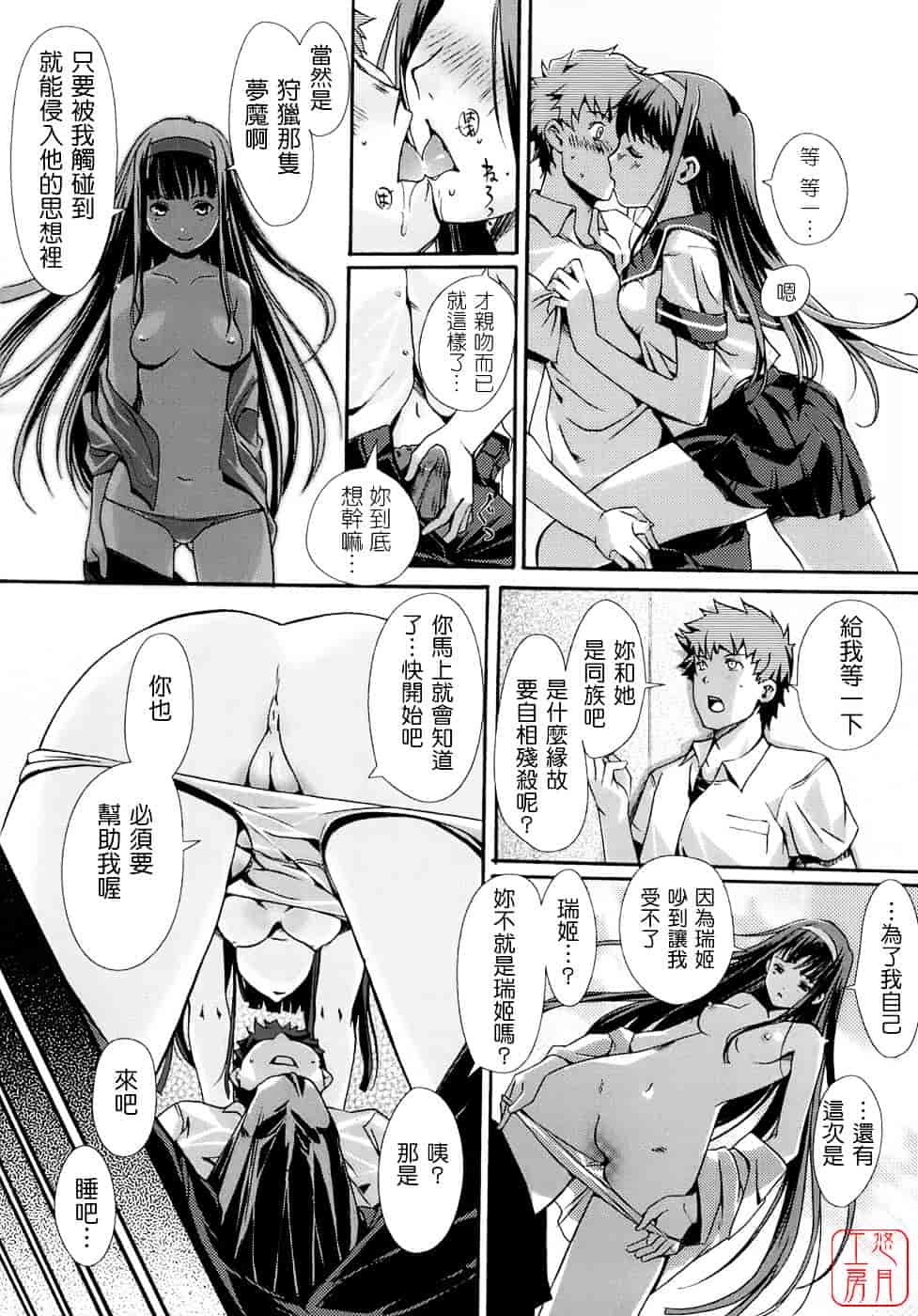 [木谷椎] 乙女の恋愛情事_第6集