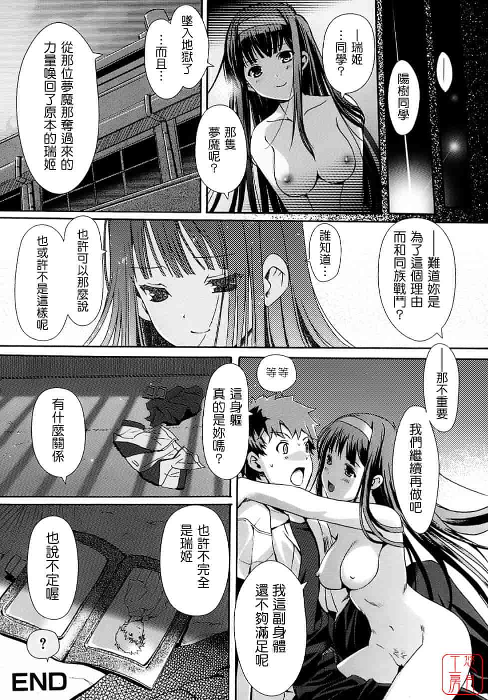 [木谷椎] 乙女の恋愛情事_第7集