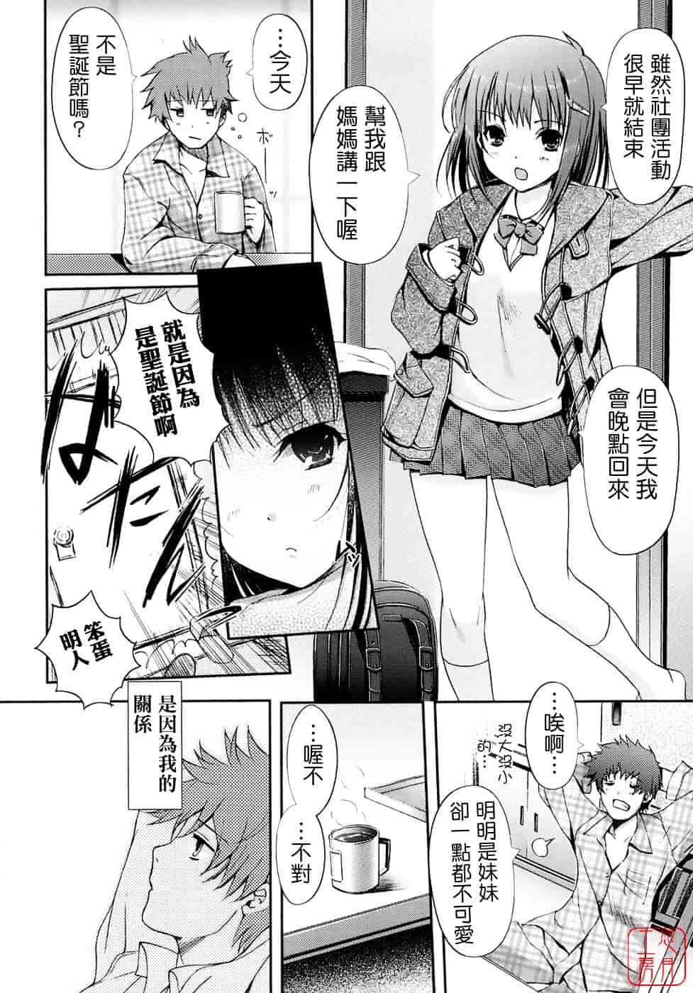 [木谷椎] 乙女の恋愛情事_第7集