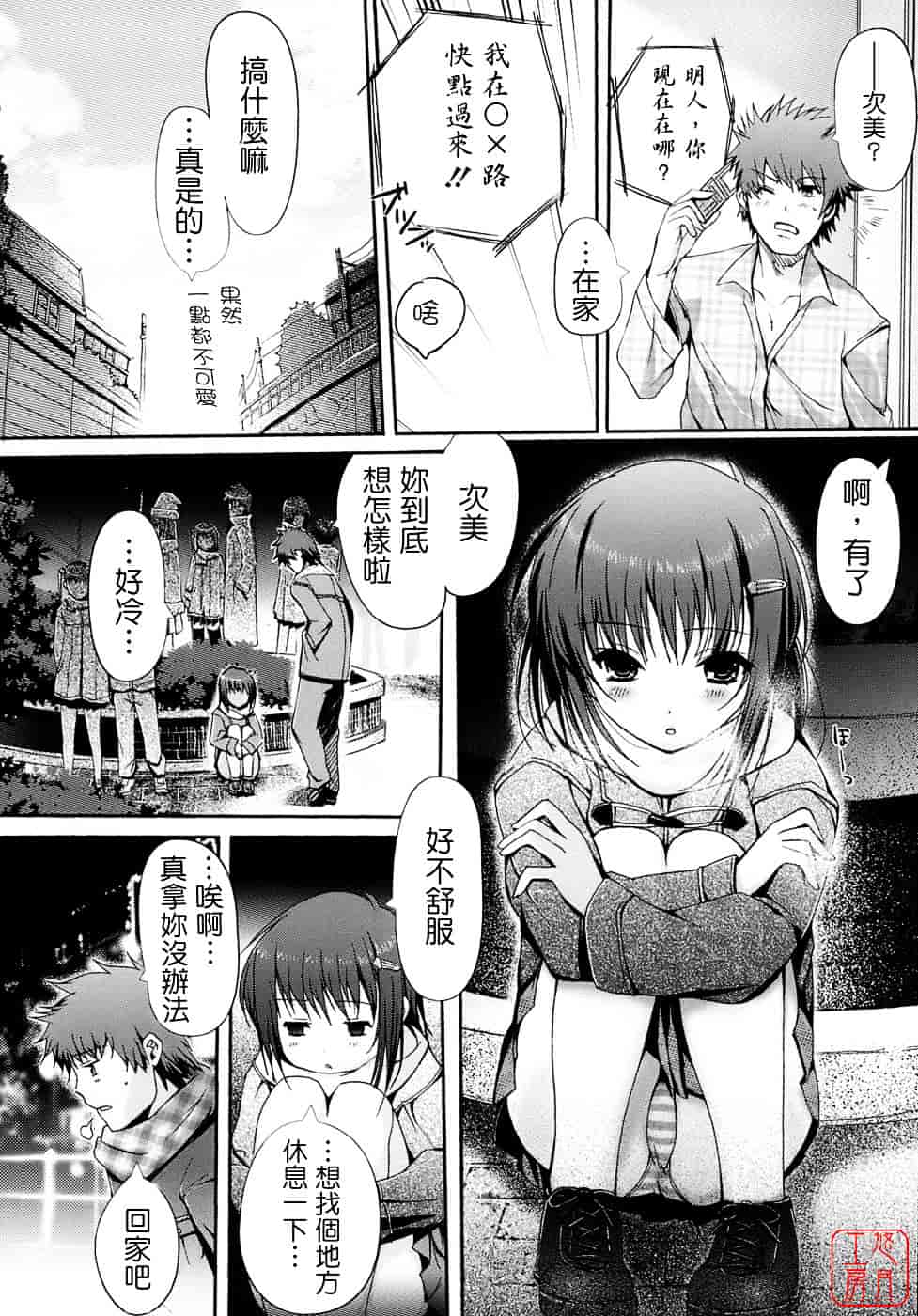 [木谷椎] 乙女の恋愛情事_第7集