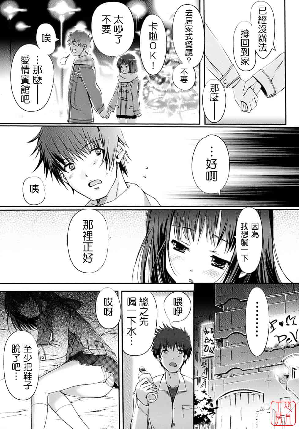 [木谷椎] 乙女の恋愛情事_第7集
