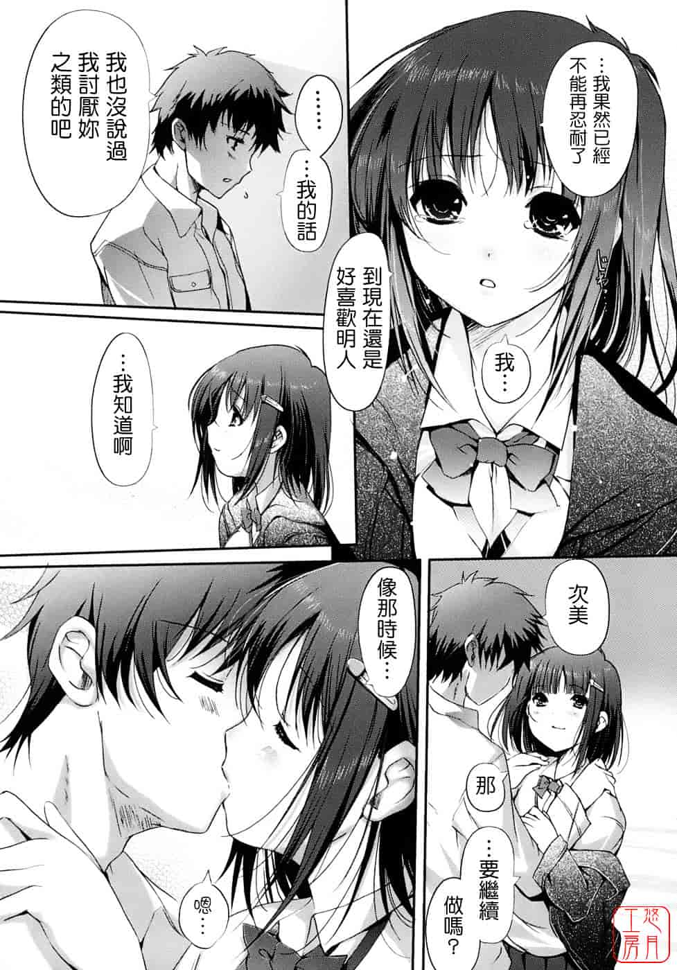 [木谷椎] 乙女の恋愛情事_第7集