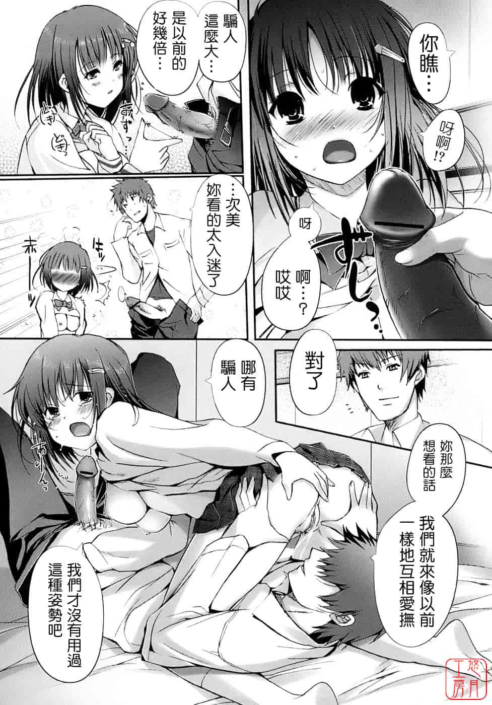 [木谷椎] 乙女の恋愛情事_第8集