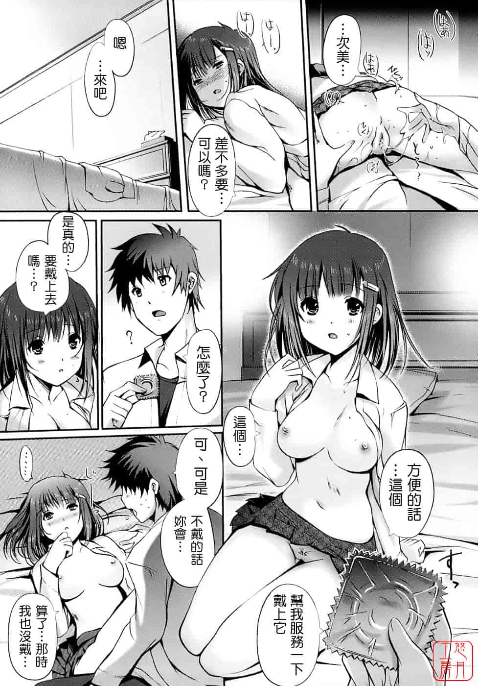[木谷椎] 乙女の恋愛情事_第8集