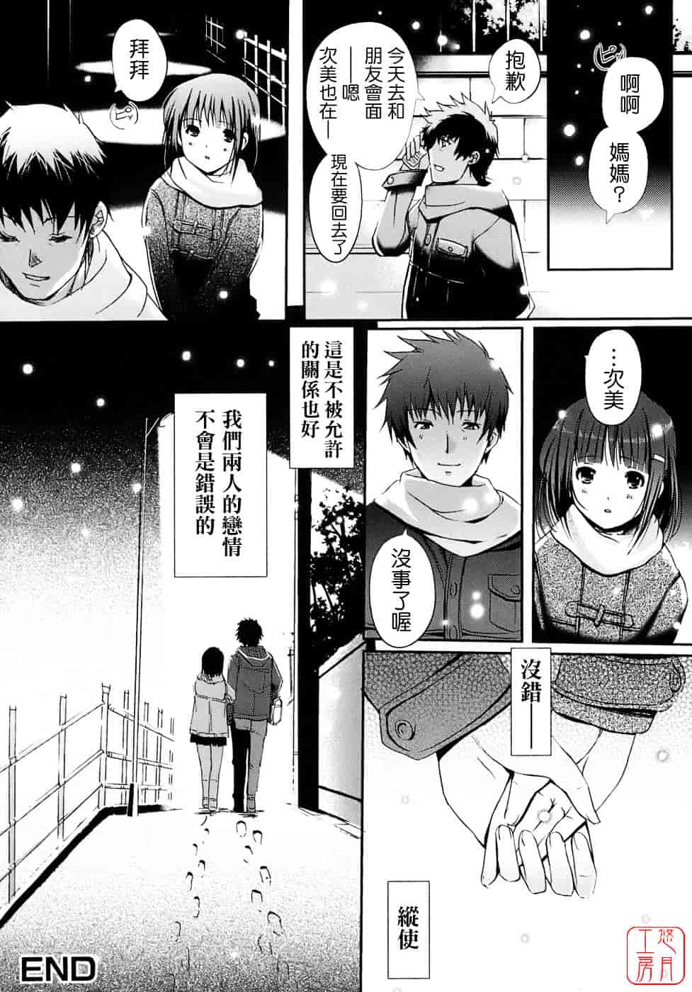 [木谷椎] 乙女の恋愛情事_第8集