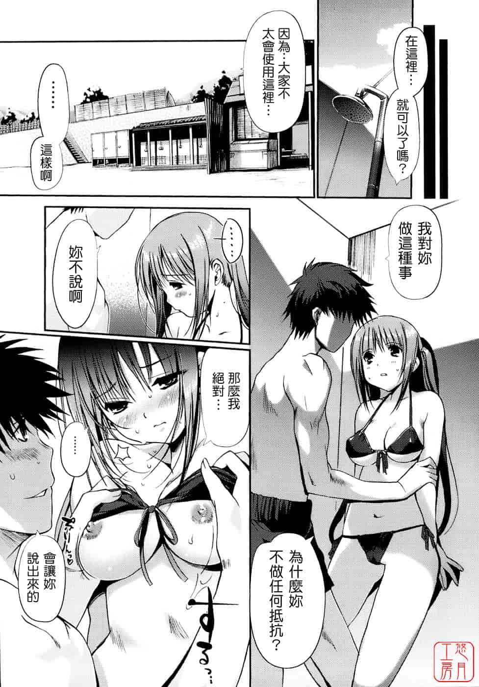 [木谷椎] 乙女の恋愛情事_第1集