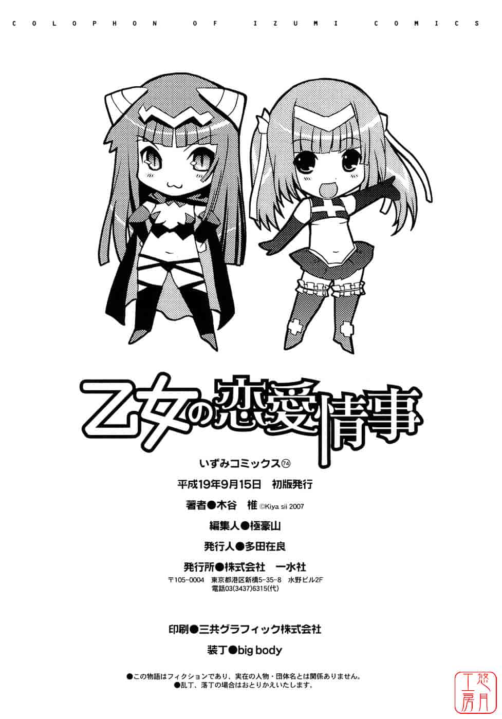 [木谷椎] 乙女の恋愛情事_第8集