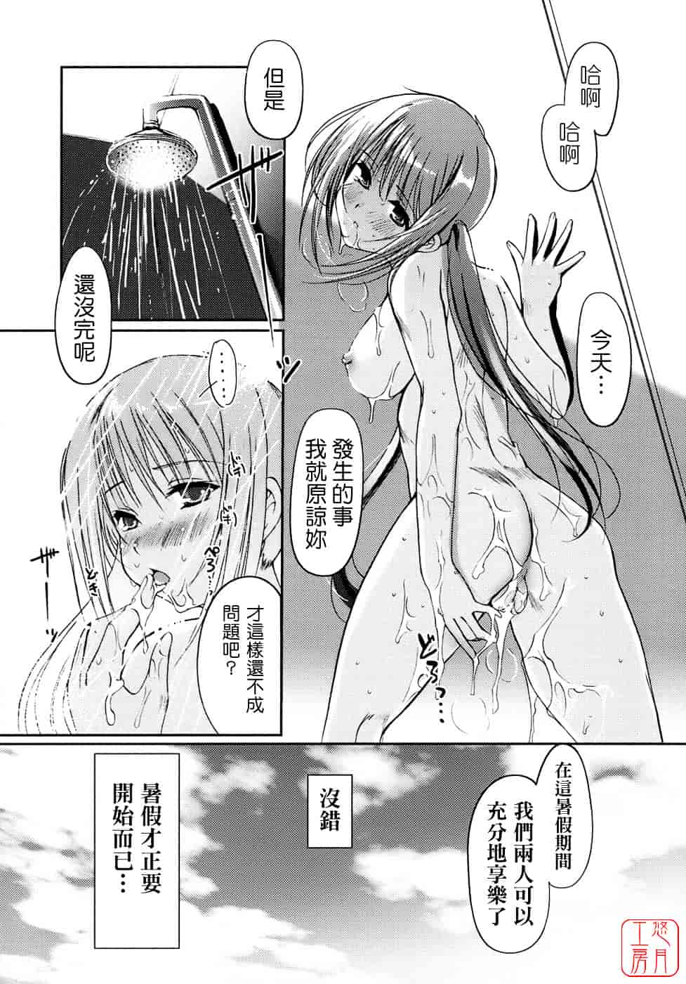[木谷椎] 乙女の恋愛情事_第2集