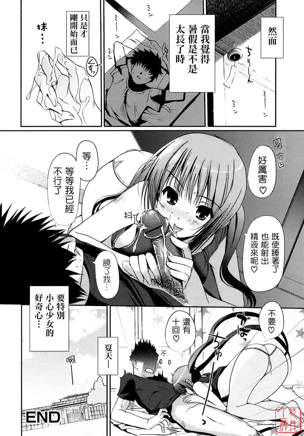 [木谷椎] 乙女の恋愛情事_第2集
