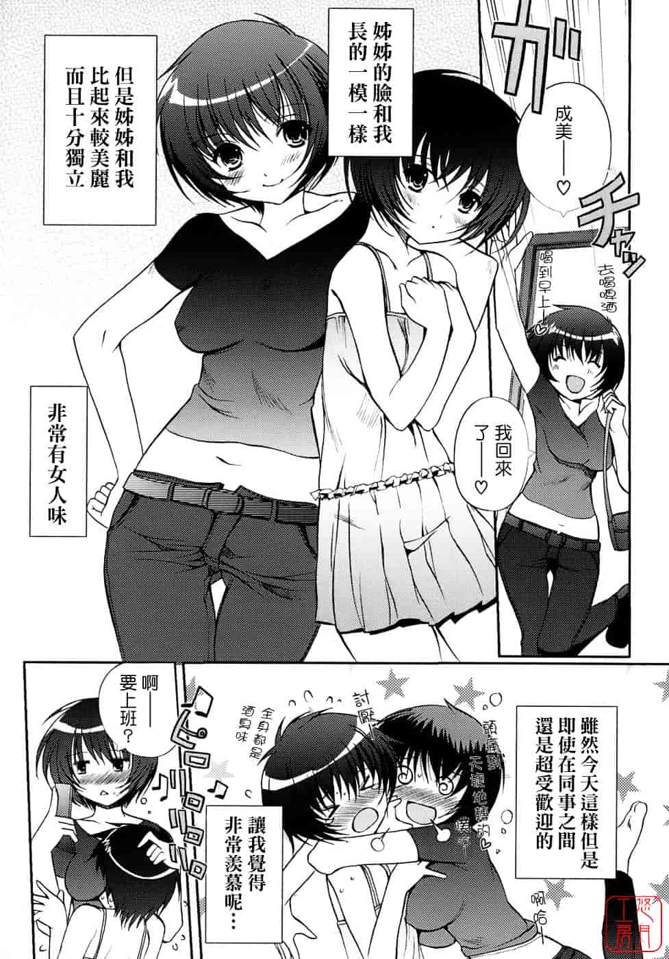 [木谷椎] 乙女の恋愛情事_第2集