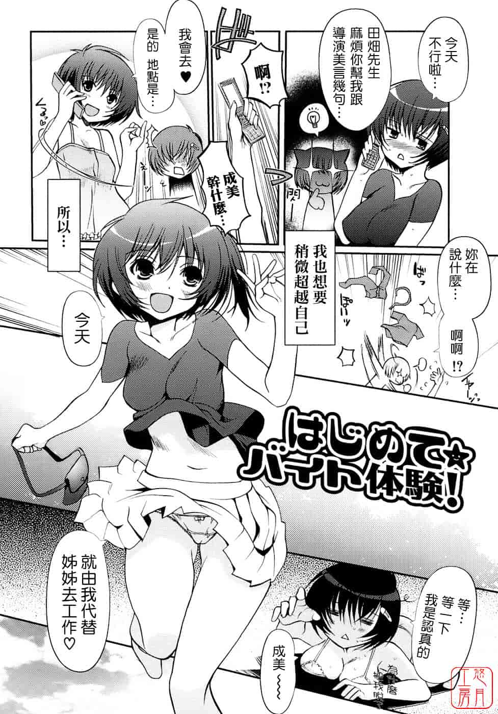 [木谷椎] 乙女の恋愛情事_第2集