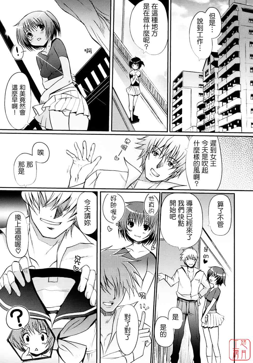 [木谷椎] 乙女の恋愛情事_第2集