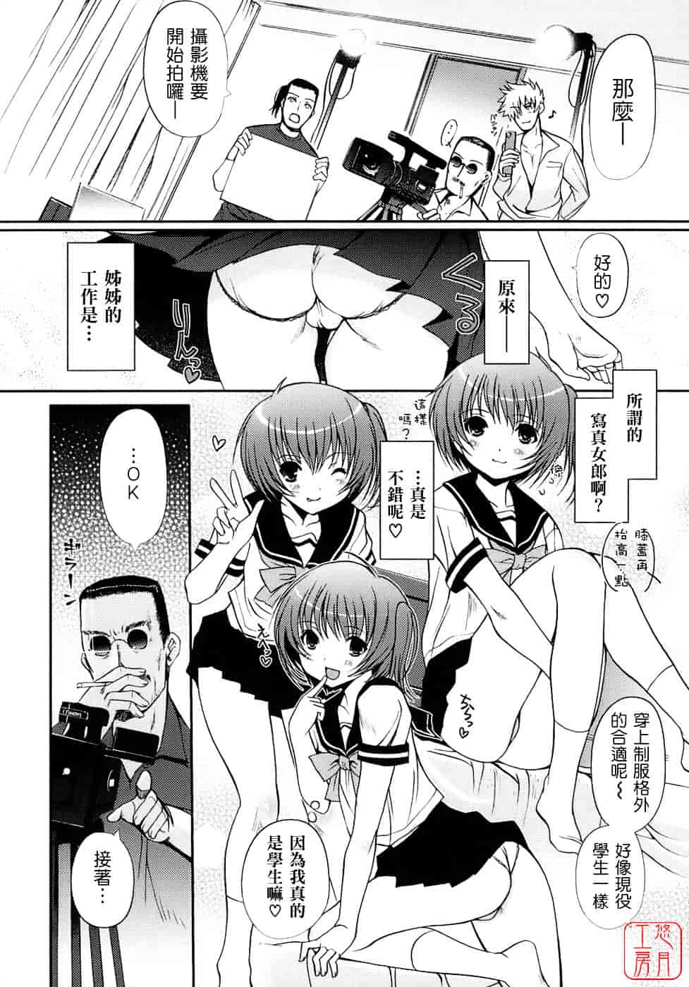 [木谷椎] 乙女の恋愛情事_第2集