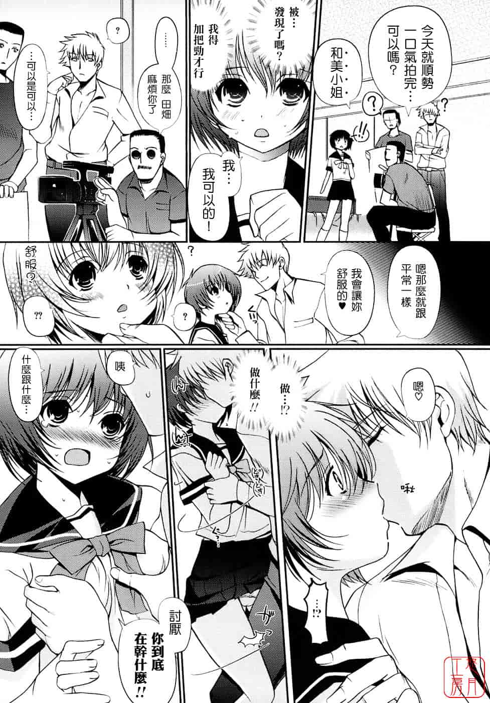 [木谷椎] 乙女の恋愛情事_第2集