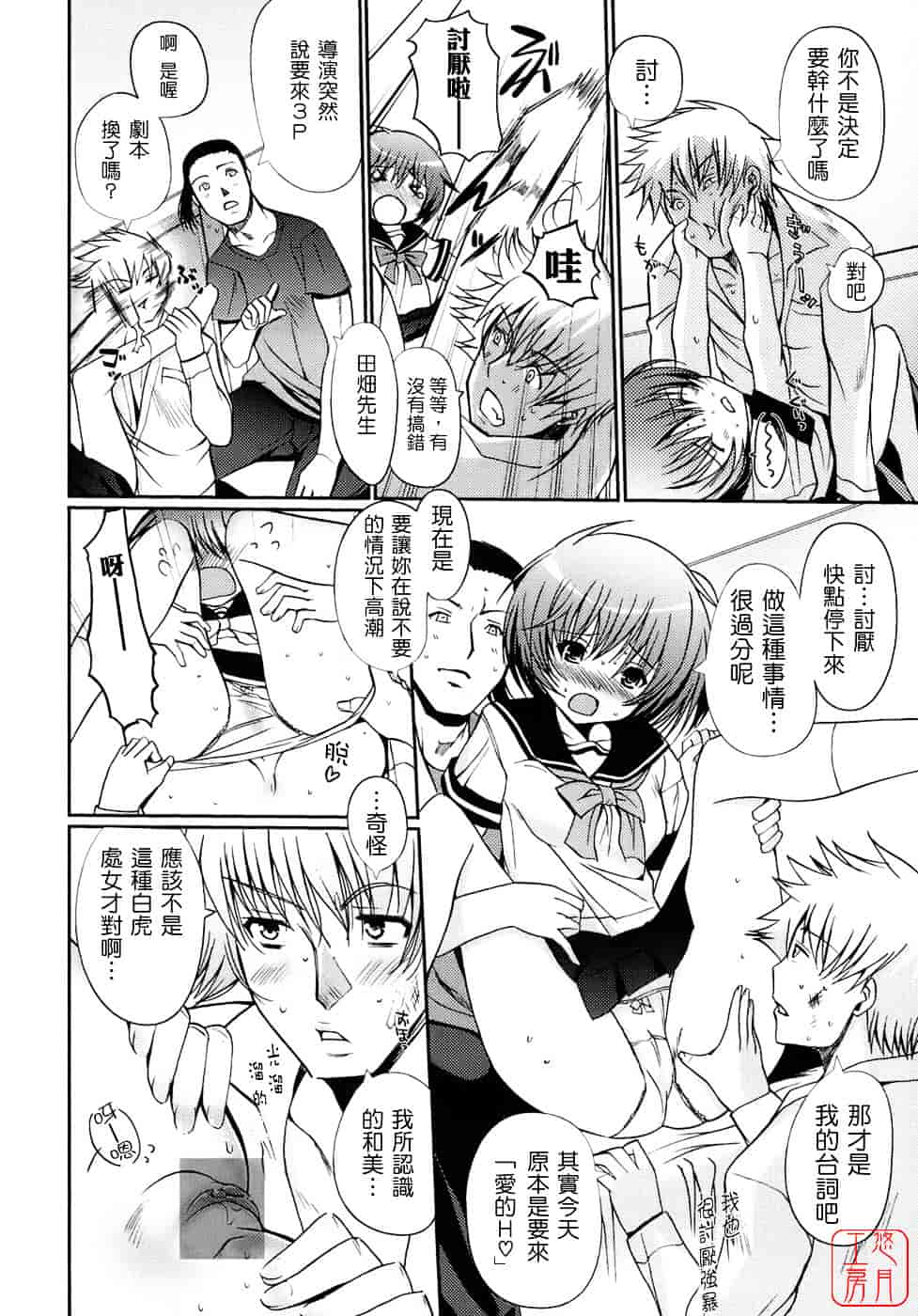 [木谷椎] 乙女の恋愛情事_第2集