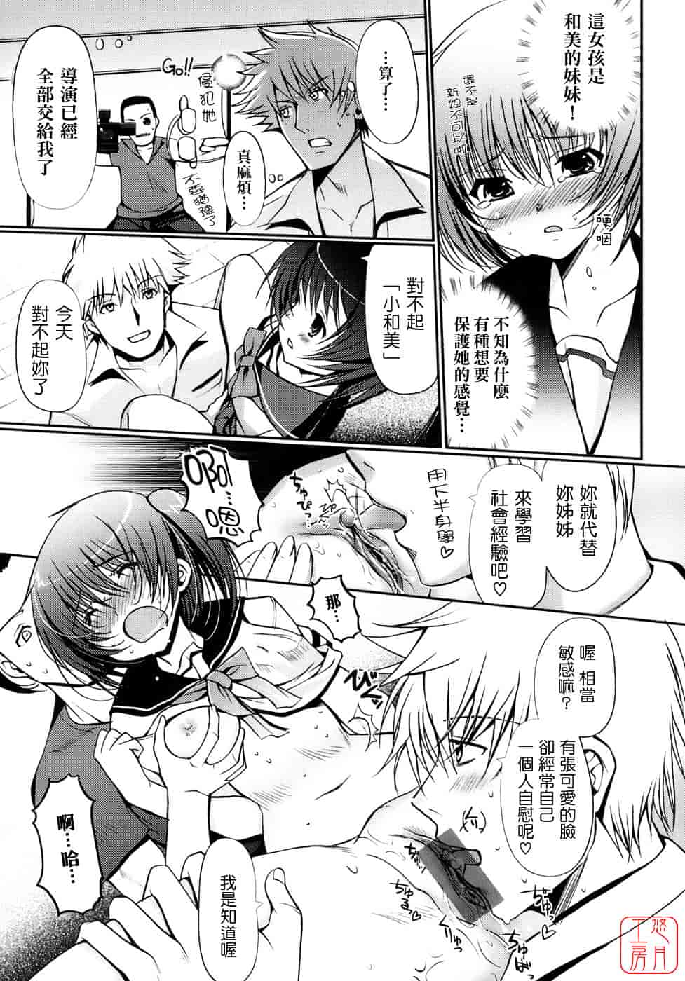 [木谷椎] 乙女の恋愛情事_第2集