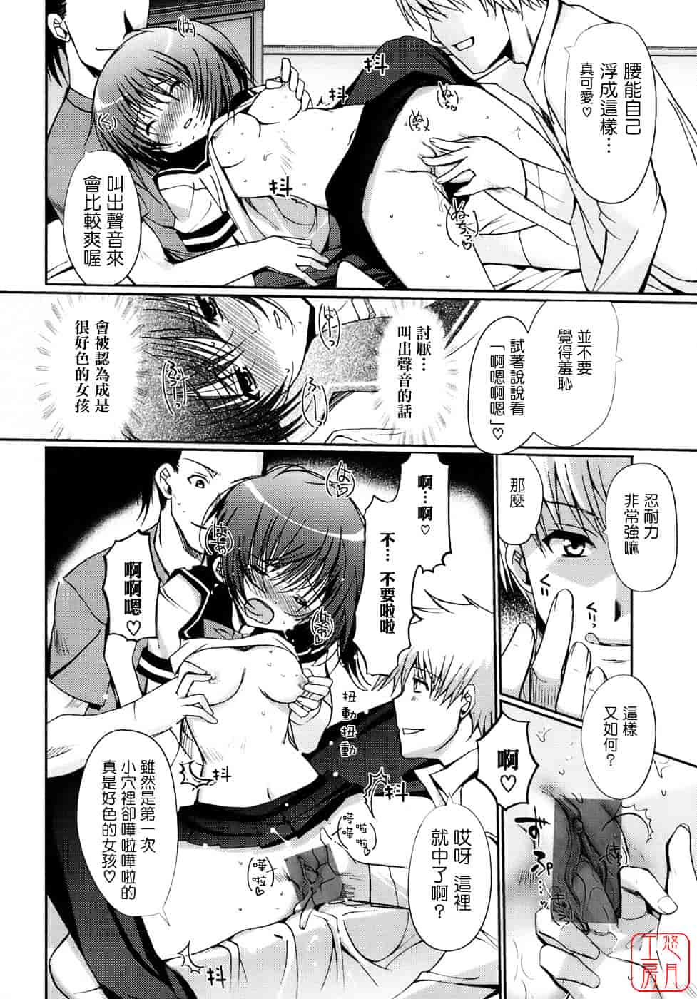 [木谷椎] 乙女の恋愛情事_第2集