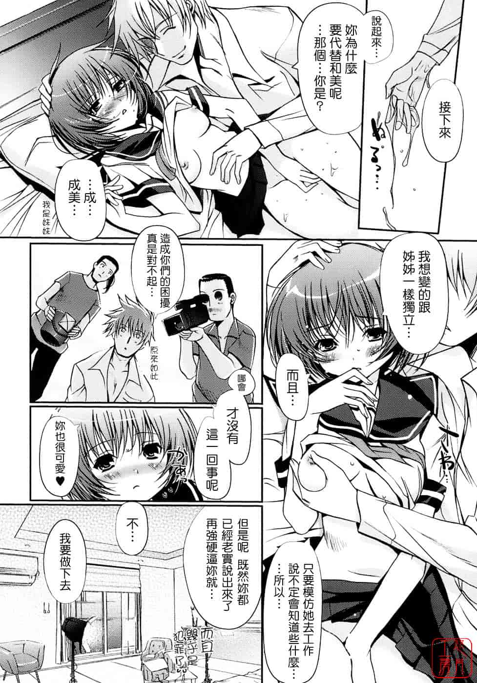 [木谷椎] 乙女の恋愛情事_第2集
